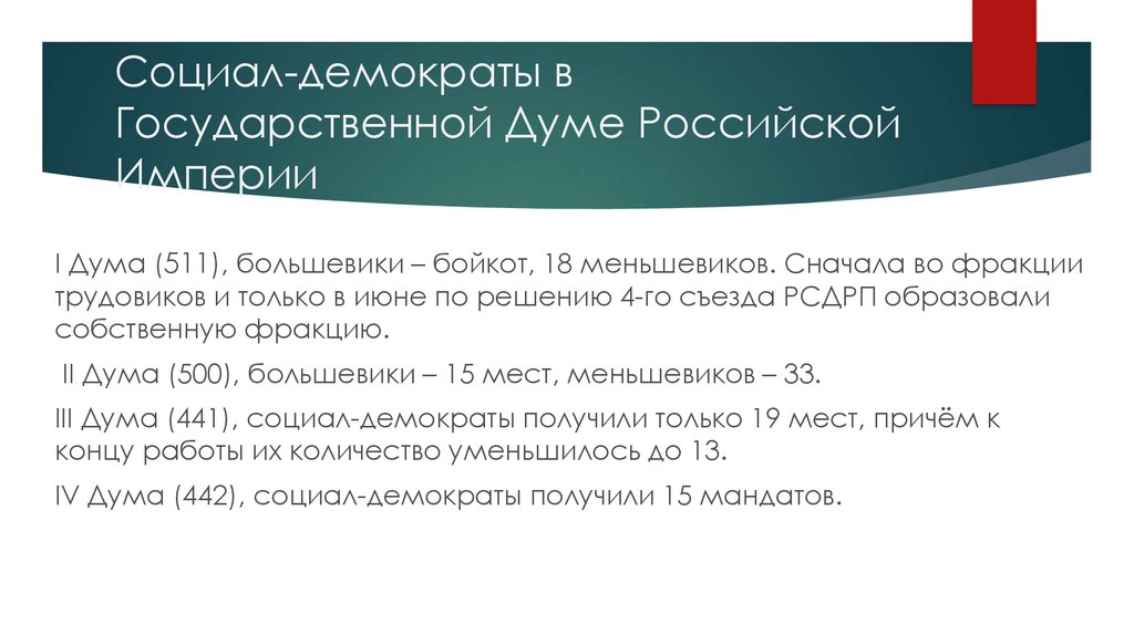 Государственные думы в россии в начале 20 века презентация