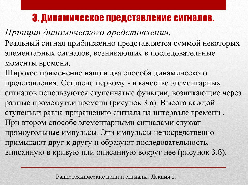 Представление сигналов. Динамическое представление сигналов. Характеристика способов представления сигнала. Способы представления сигналов. Способы динамического представления сигналов.