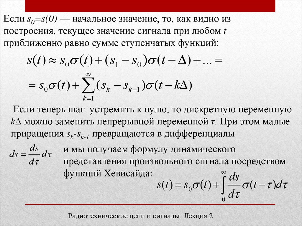 Посредством функции. Детерминированные параметры сигнала. Формула детерминированных сигналов. Производная функции Хевисайда. Функция Хевисайда сигнал.