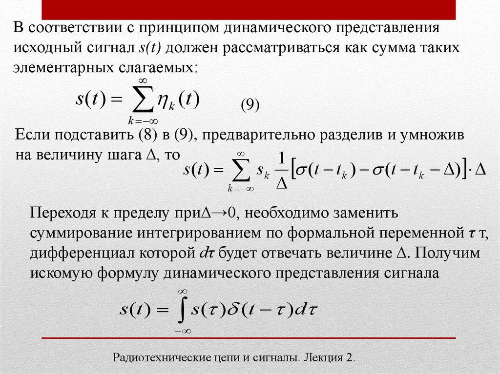 Представление сигнала. Динамическое представление сигналов. Детерминированные модели сигналов. Способы динамического представления сигналов. Формула динамическое представление сигнала.