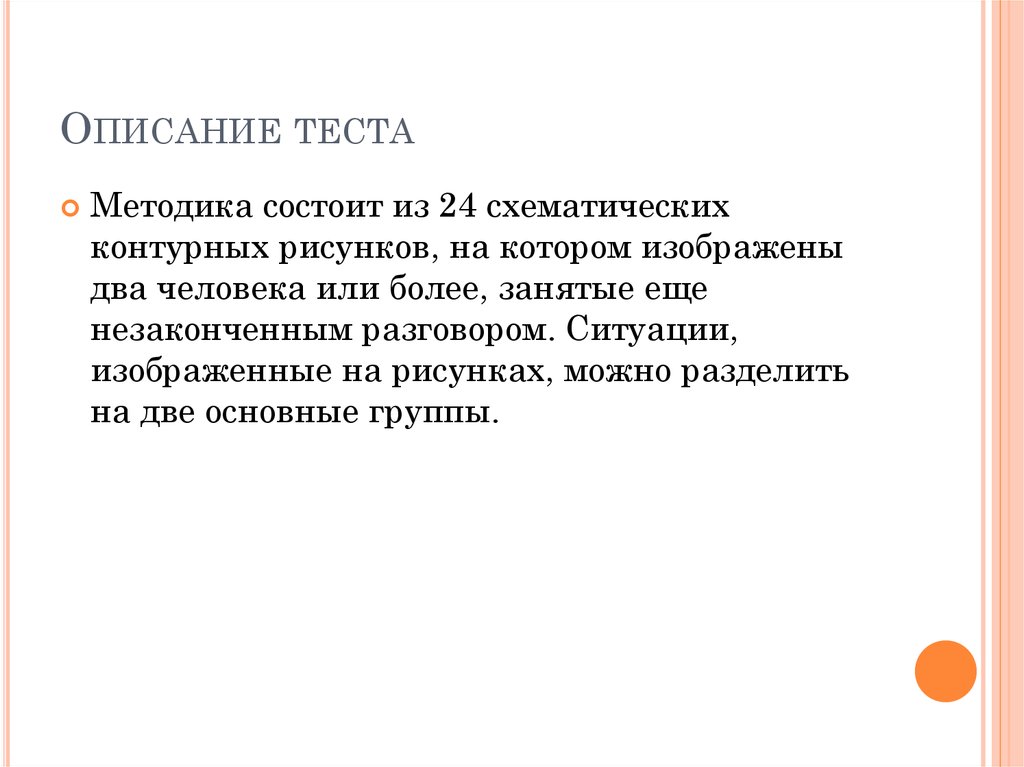 Краткое содержание теста. Описание результатов теста. Тест описание. Описание к тесту. Краткое описание теста.