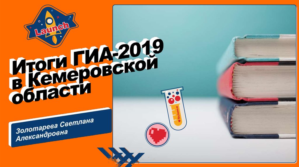 Итоги ГИА-2019 в Кемеровской области