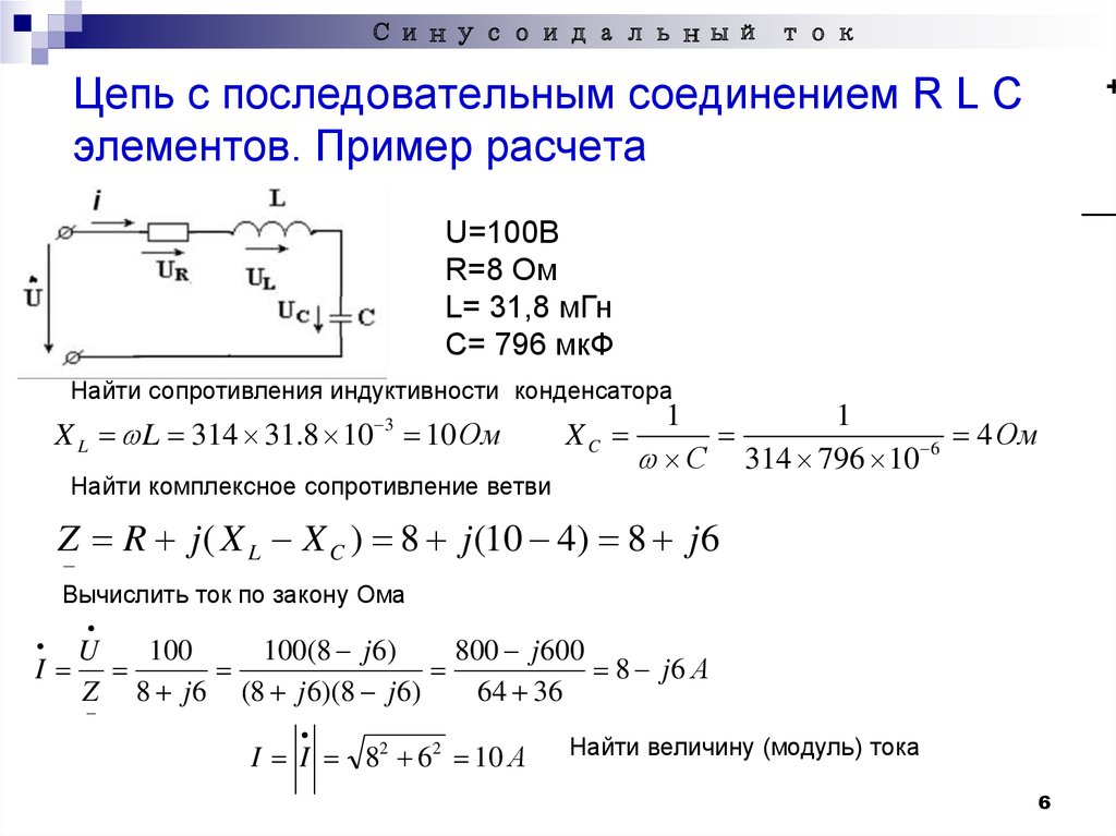 Определите ток цепи переменного. Комплексное и полное сопротивление цепи гармонического тока. Комплексное сопротивление ветви формула. RLC цепи методом комплексных сопротивлений. Однофазная цепь с смешанным соединением RLC элементов.