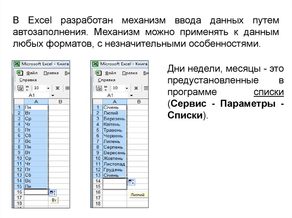 1 создать и отформатировать таблицу по образцу фамилии ввести из списка с помощью автозаполнения