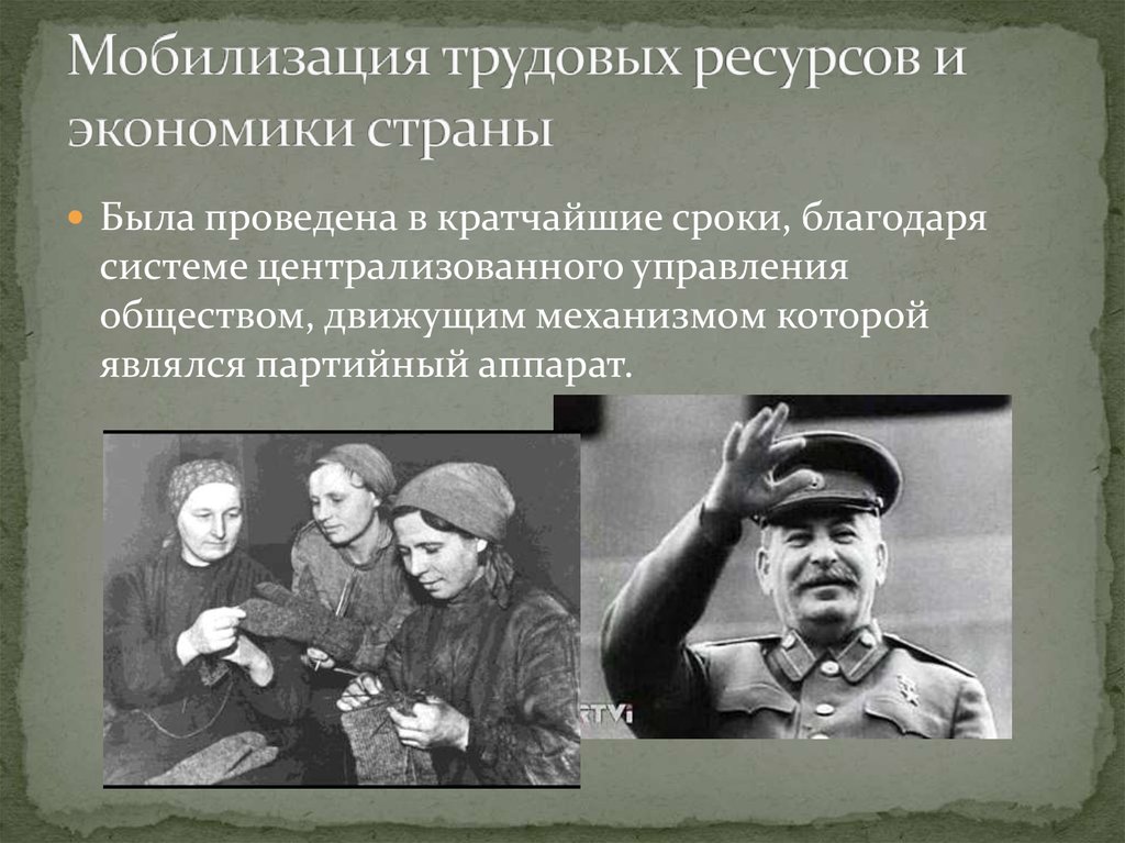 Мобилизационный план 1941