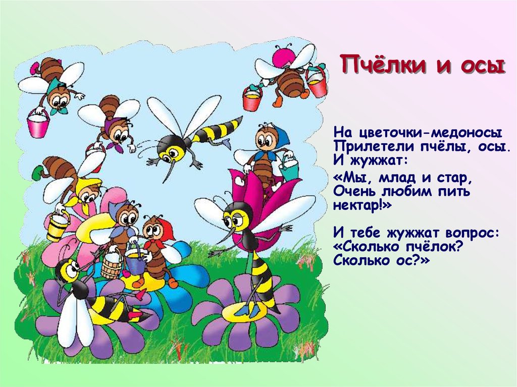 Пчела и бабочка текст. Детский стишок про пчелку. Детские стихи про пчелку. Стих про пчелу для детей. Стихи про насекомых для детей.