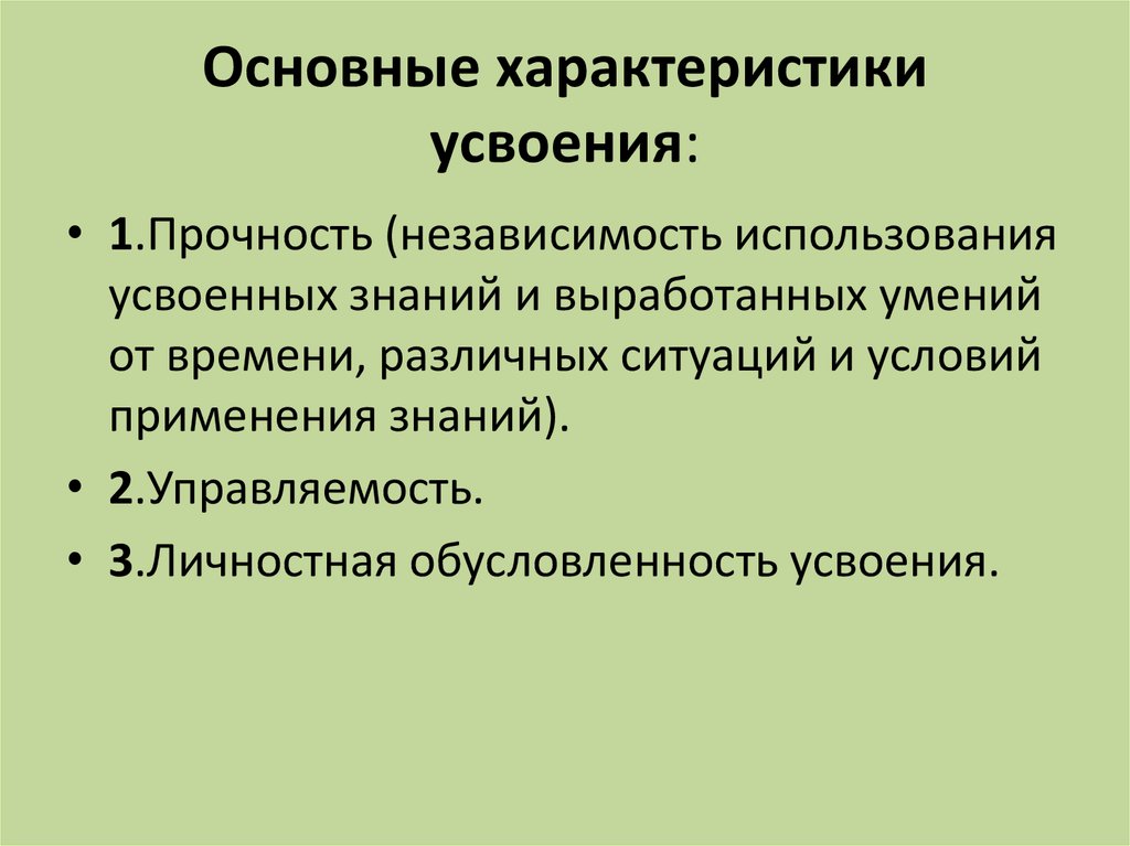 Усвоение деятельности