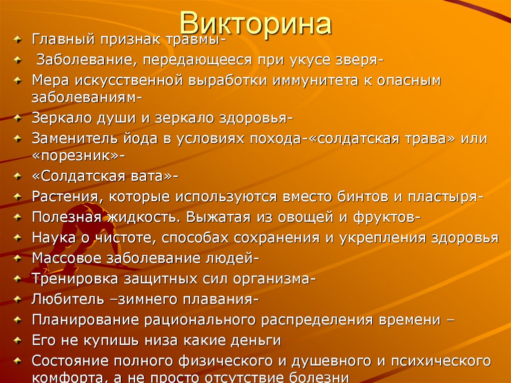 Признаки города. Викторина основные признаки растений. Зеркальная болезнь презентация. Кожа главный признак здоровья.