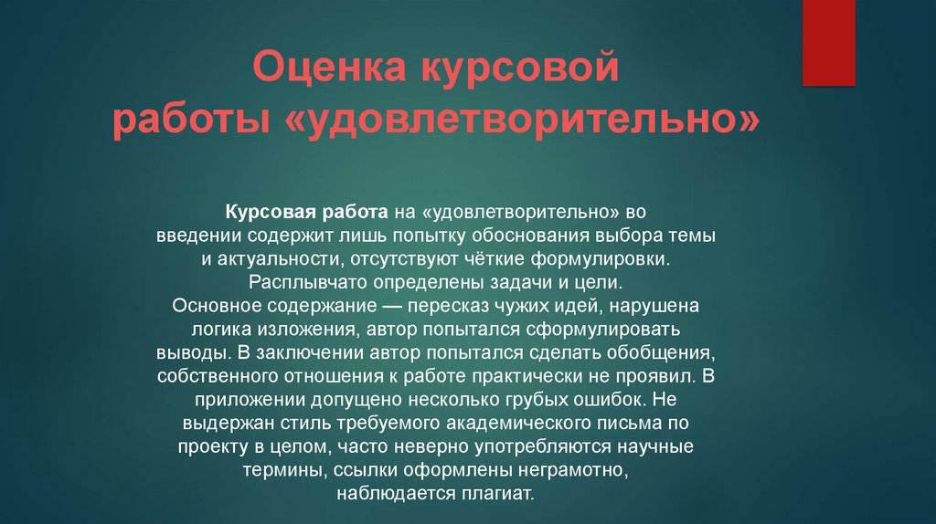 Оценка курсовой. Обоснование выбора темы курсовой работы. Обоснование выбора темы курсового проекта. Курсовая обоснование выбора темы. Обоснование выбранной темы курсовой работы.