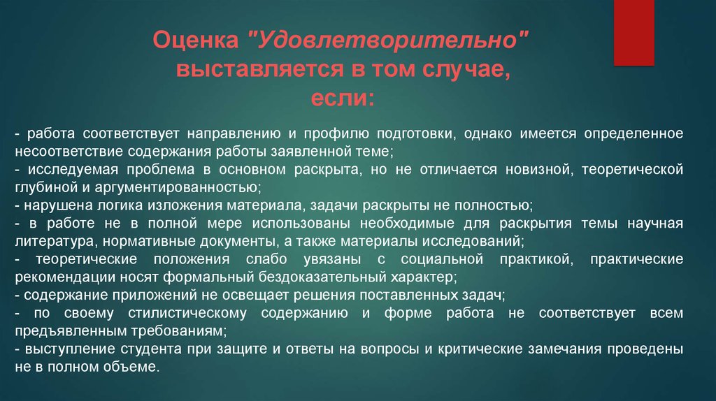 Раскрыть отличаться. Критерии оценивания курсовой работы студента. Критерии оценивания ВКР. Оценивания ответов на вопросы при защите ВКР. Критерий оценки презентации ВКР.