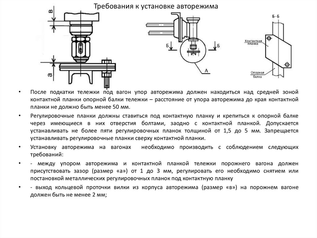 Каким образом на вагонах без авторежима устанавливается