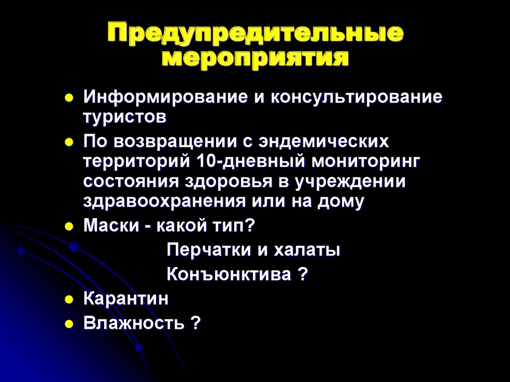 Предупредительные мероприятия. Предупредительные мероприятия в аптеке. Предупредительные мероприятия внутриаптечного контроля. Предупредительные мероприятия контроль качества.