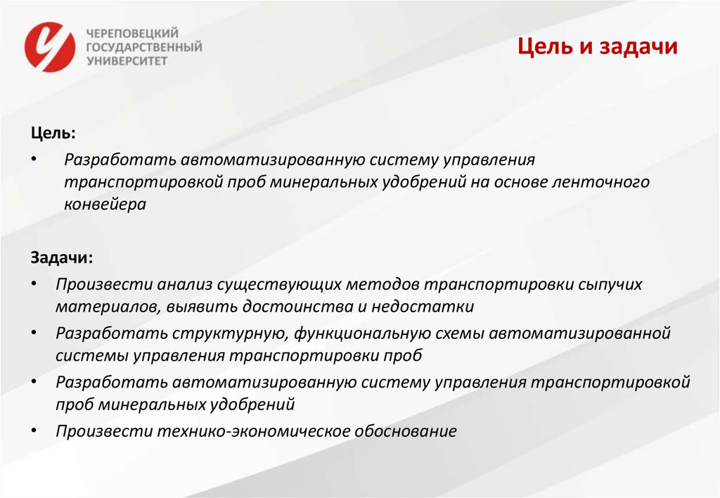 Цель и задачи