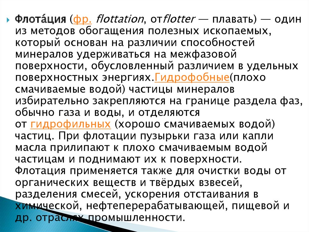 Электрические методы обогащения презентация