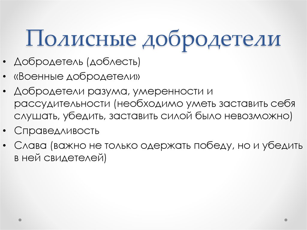 Кипр форма правления. Полисная идеология. Полисное государство это. Полисная этика.