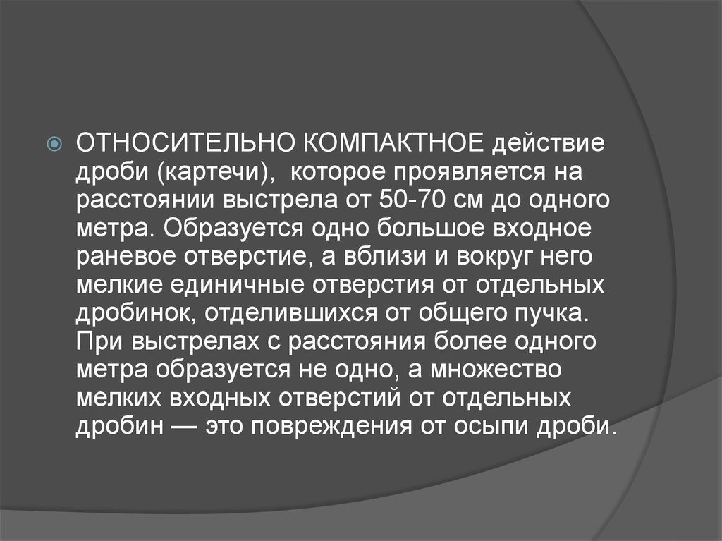 Защита расстоянием проявляется в. Определение дистанции выстрела при дробовых ранениях.. Компактное действие дроби при выстреле. Принцип определения расстояния выстрела при ранении осыпью дроби.