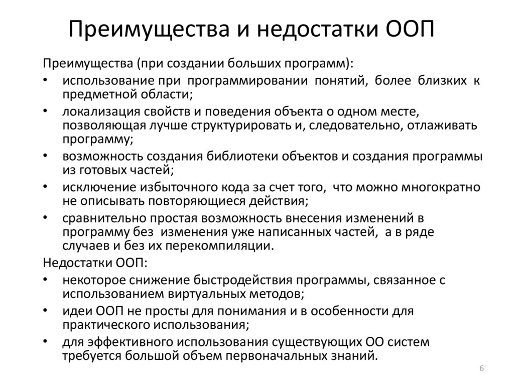 Объектно ориентированное особенности языка