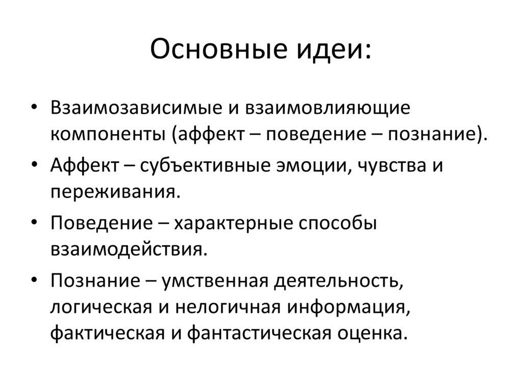 Субъективное эмоции читать рассказы