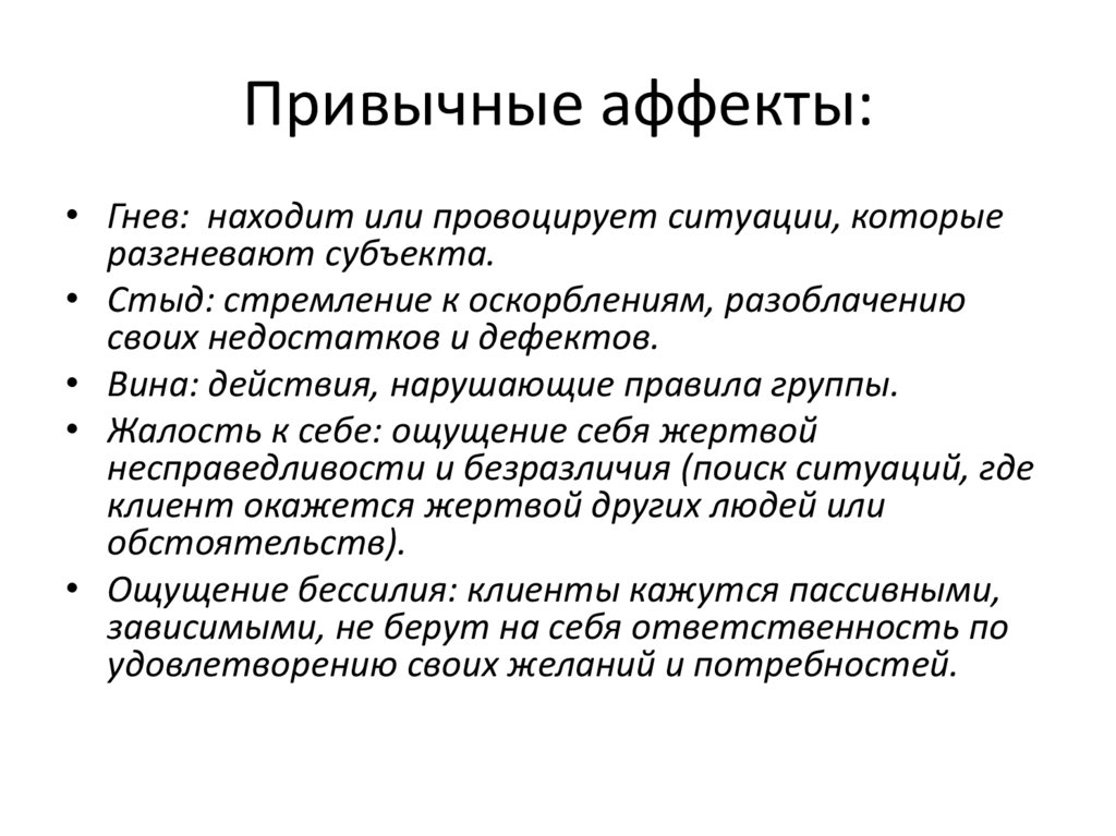 Формирование аффектов. Эмоционально-рациональная терапия. Терапия эмоций. РЭПТ эмоции. Эмоциональная и рациональная оценка.