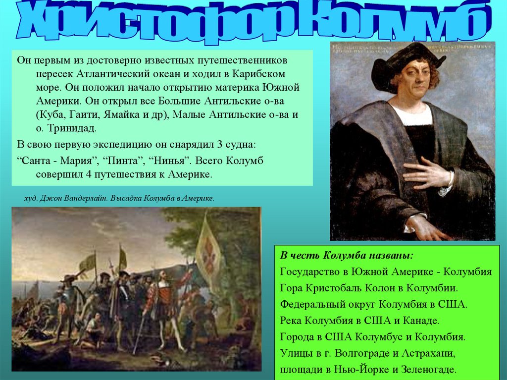 5 класс кратко. Христофор Колумб первым из достоверно. Доклад о путешественнике. Доклад об ПУТЕШЕСТВИНЕКЕ. Сообщения про путешественнико.