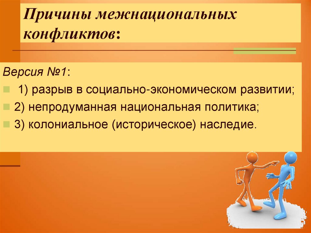 Сложный план межнациональные отношения