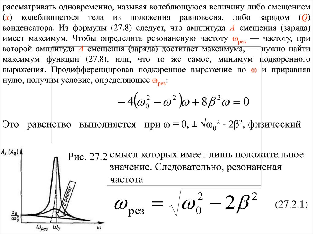 Амплитуда колебаний конденсатора. Резонансная частота конденсатора формула. Частота среза и резонансная частота. Значение резонансной частоты. Как определить резонансную частоту.