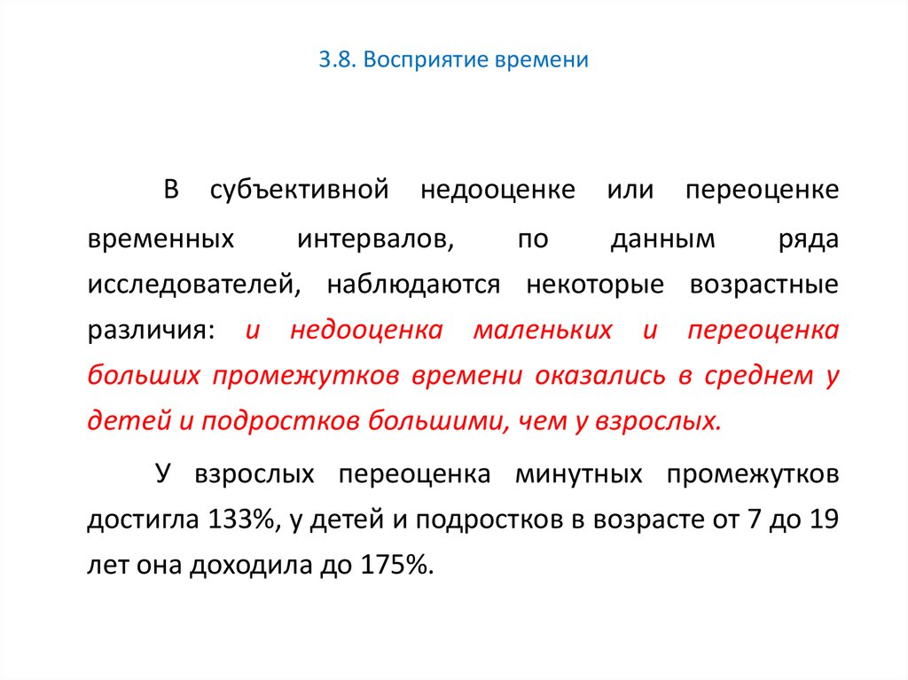 Восприятие времени в психологии