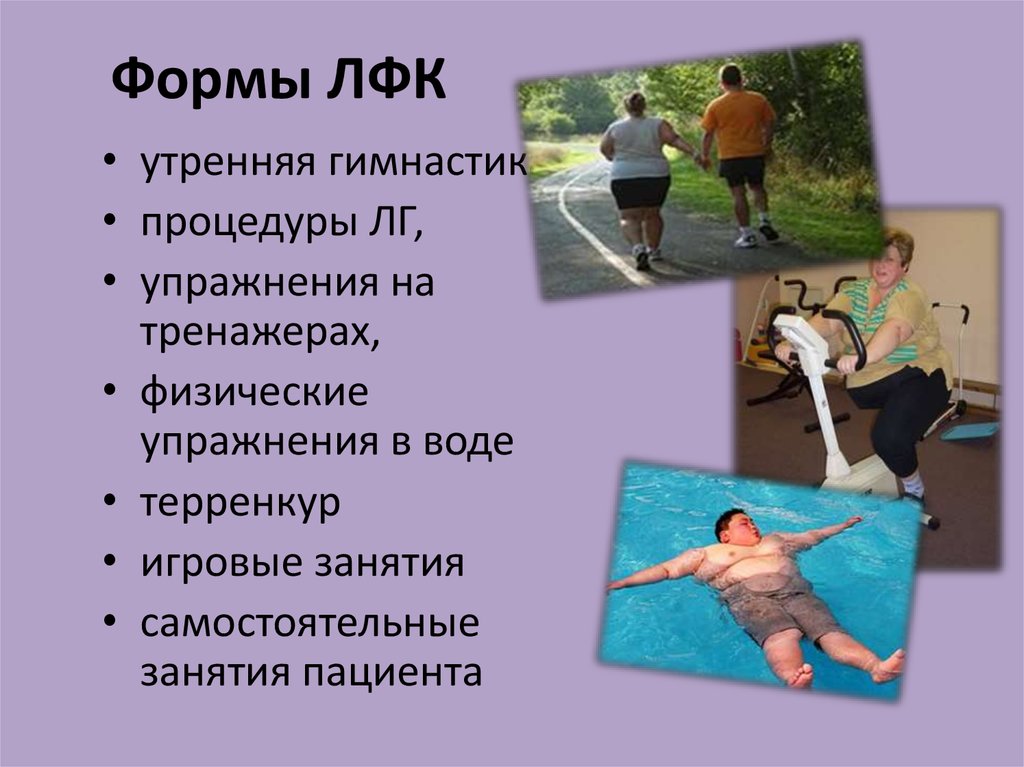 Презентация по лфк