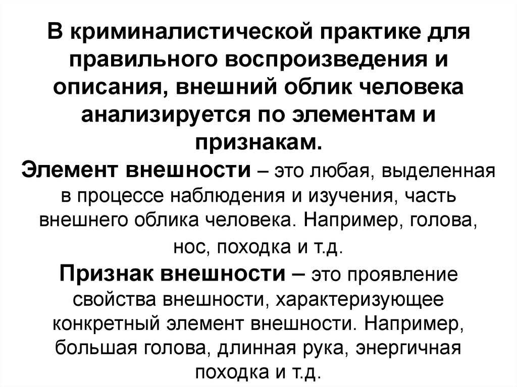 Габитоскопия в криминалистике. Задачи криминалистической габитоскопии. Понятие криминалистической одорологии. Габитоскопия лекция по криминалистике. Криминалистическая регистрация доклад для презентации.