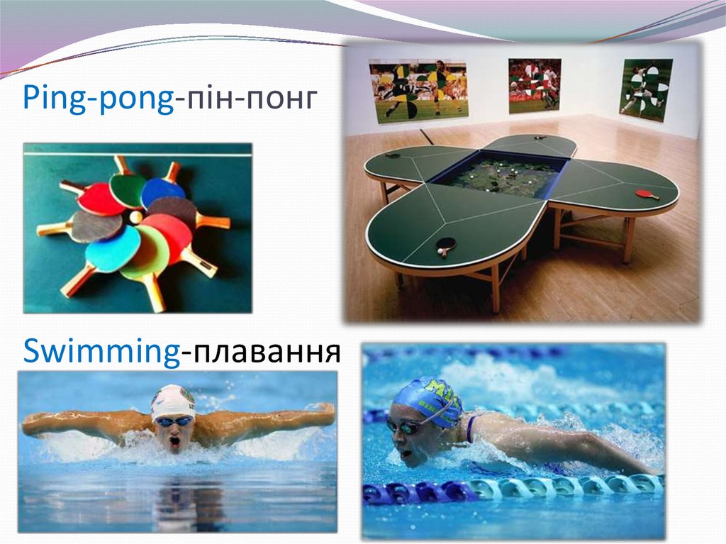 Ping-pong-пін-понг