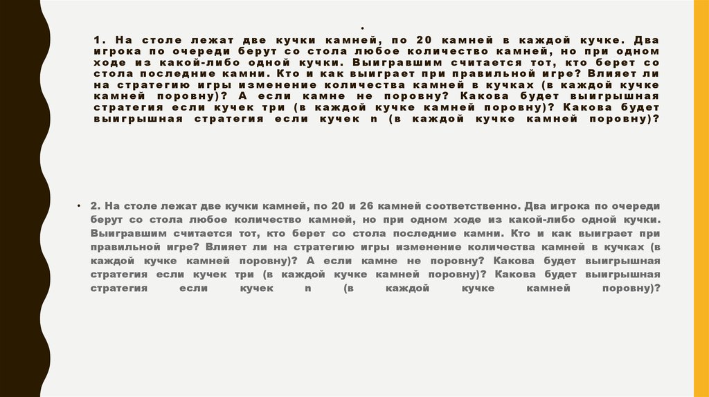 На столе лежит 37 спичек разрешается по очереди брать не более 5 спичек