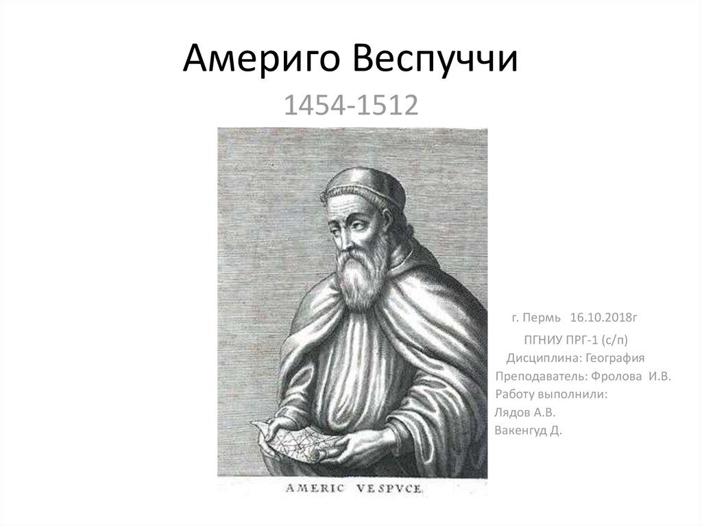 Америго веспуччи презентация 5 класс по географии