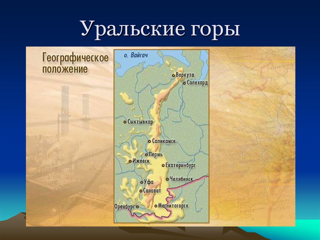 Откуда начинается урал и где заканчивается. Уральский горный хребет на карте. Горная система Уральские горы на карте. Уральсикмгоры на карте. Атальскте горы на карте.