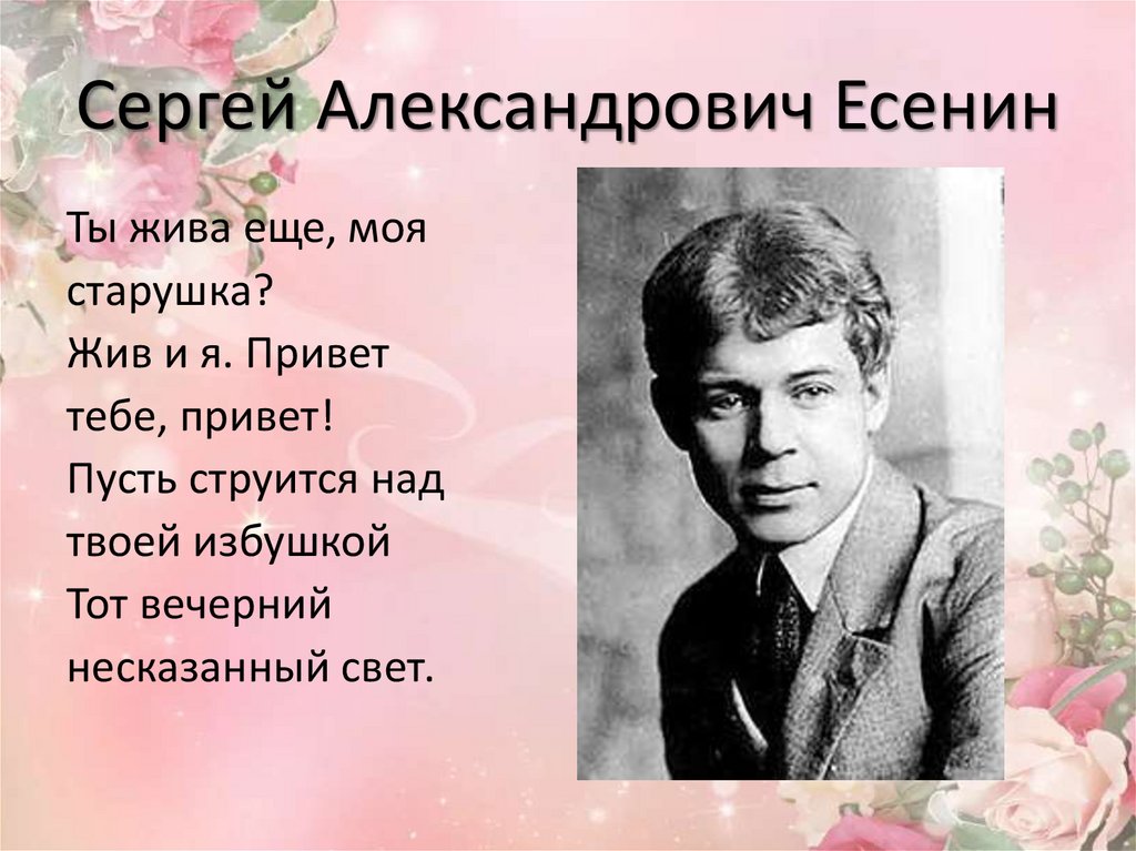 Сергей Александрович Есенин  
