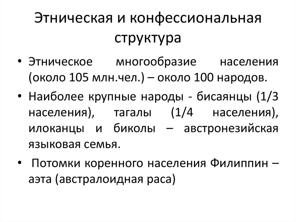 Презентация этническое и конфессиональное разнообразие кубанской земли