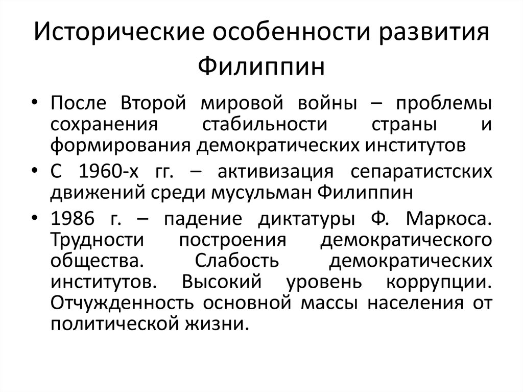 Особенности географического положения позволяют развивать на филиппинах