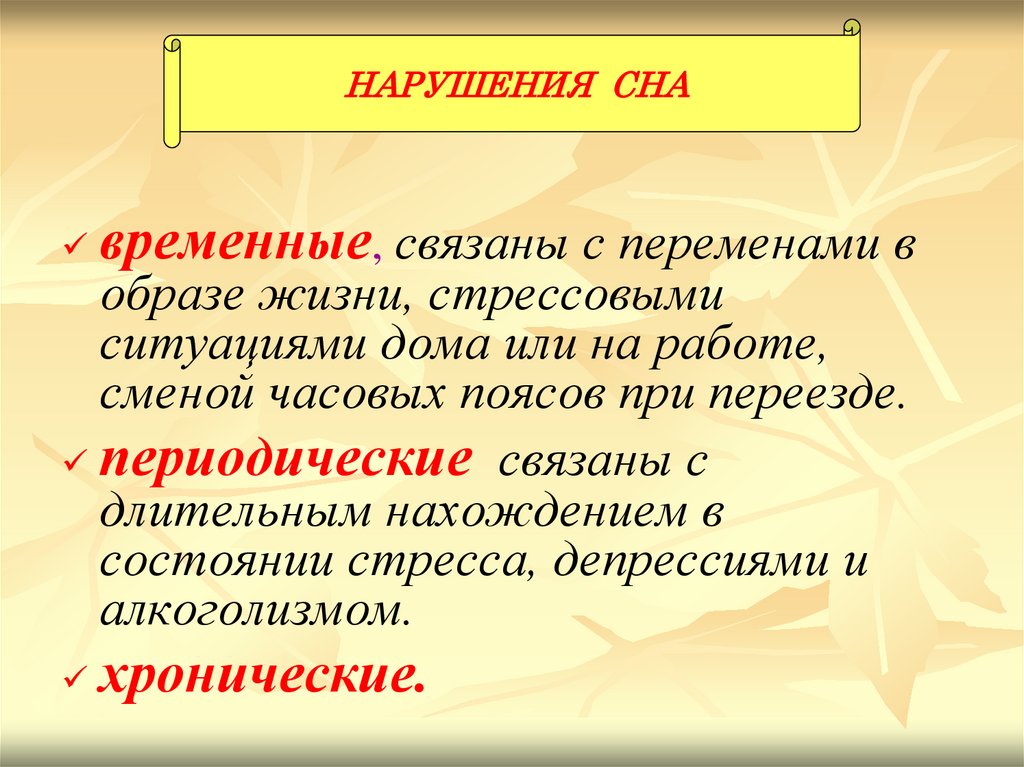 Сновидение сообщение. Презентация по биологии 8 класс лунатизм.