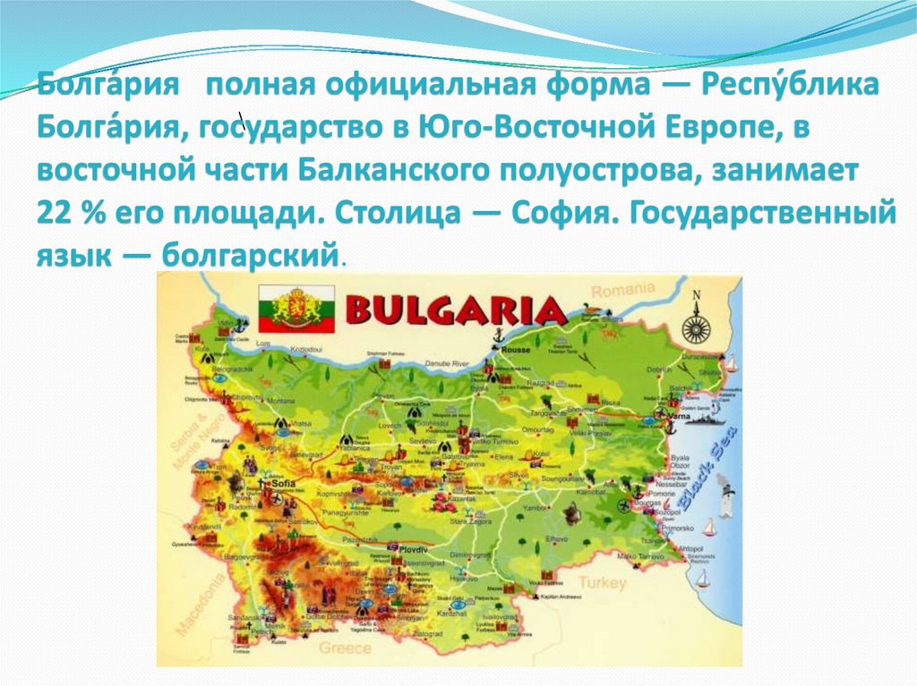 Болгария описание страны по плану 7 класс