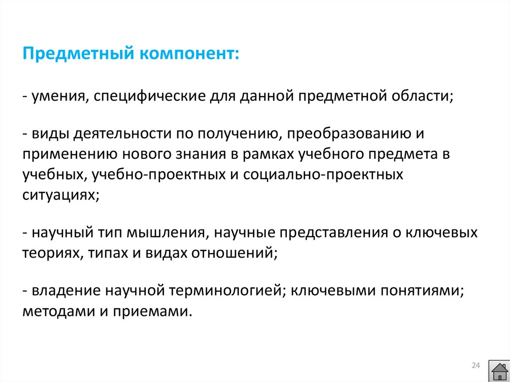 Дидактика основные проблемы. Предметное содержание в современной дидактике. Макарова дидактическая концепция. Сколько компонентов в современной дидактике.