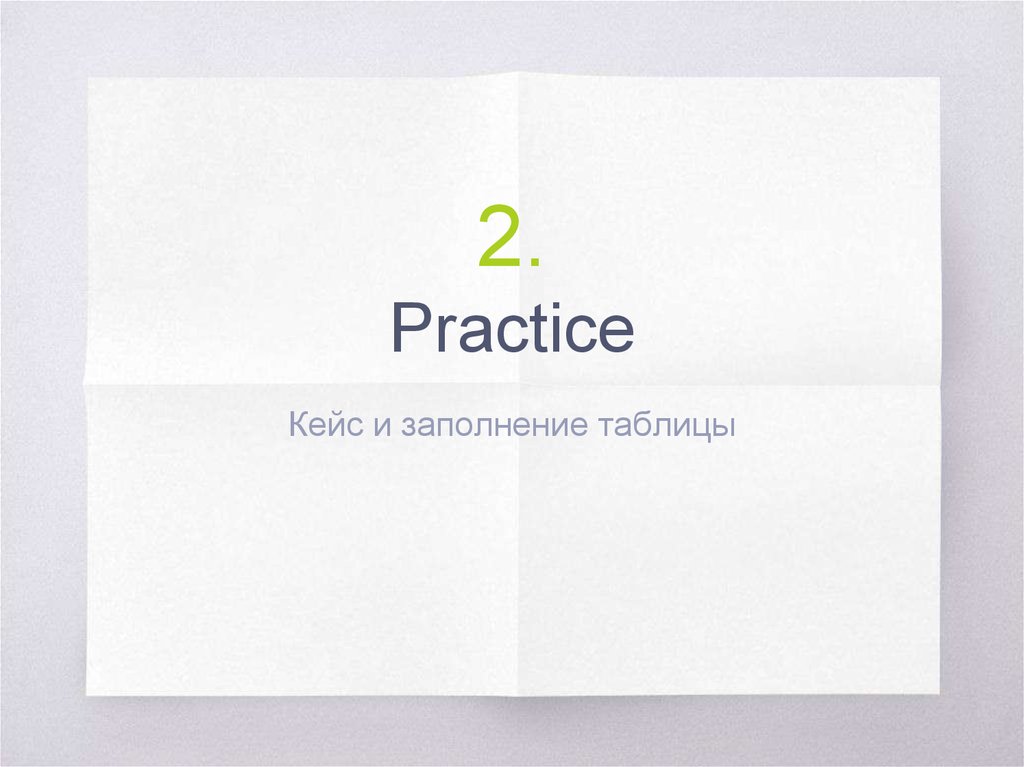 2. Practice