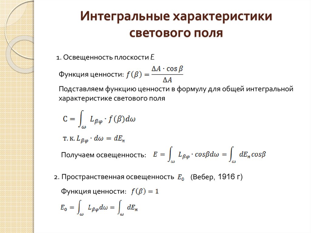 Интегральная характеристика