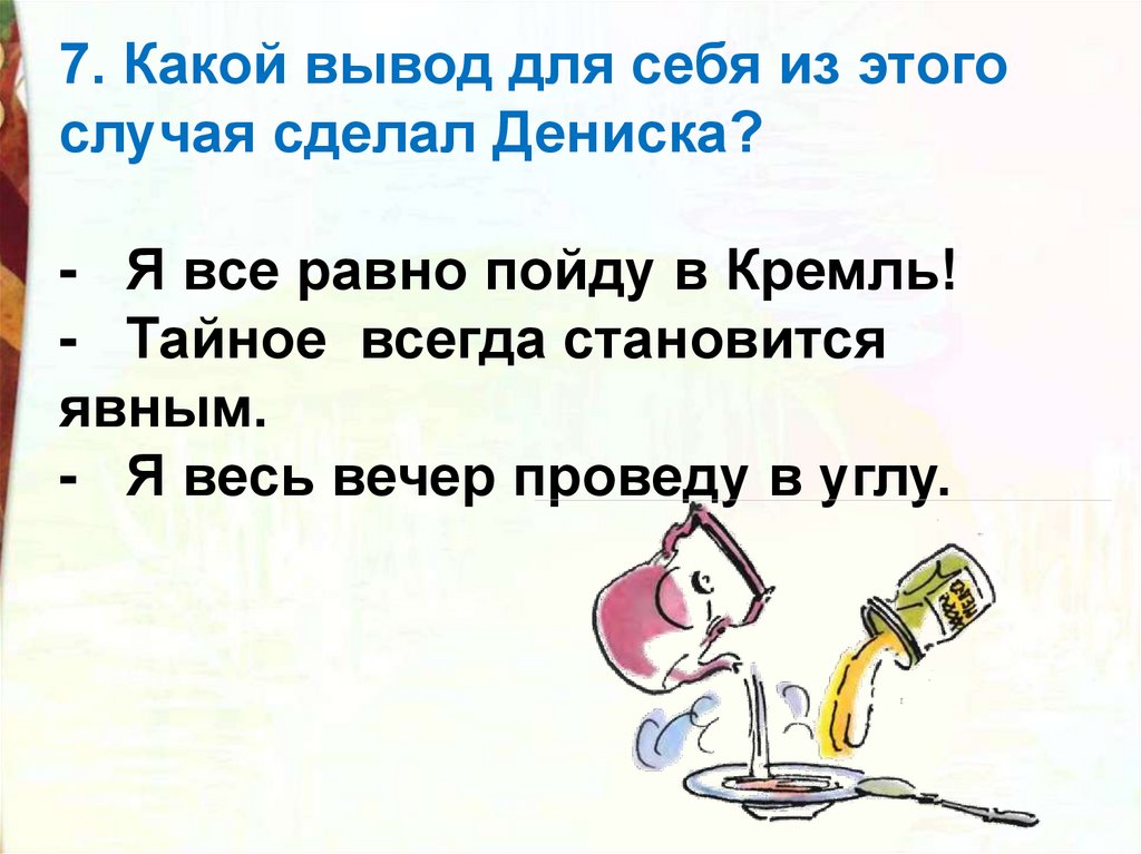 Составить план по рассказу тайное становится явным драгунский 2 класс литературное чтение