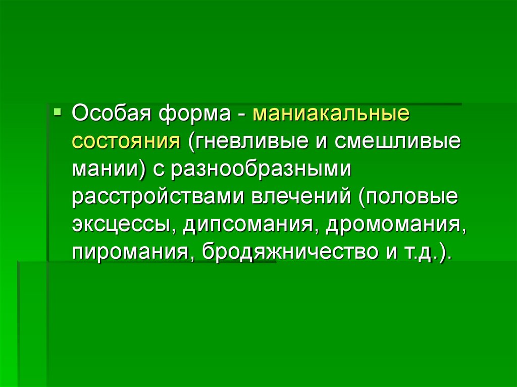 Дромомания это. Дромомания. Дипсомания лекция. Дромомания это в психологии. Синдром дромомания.