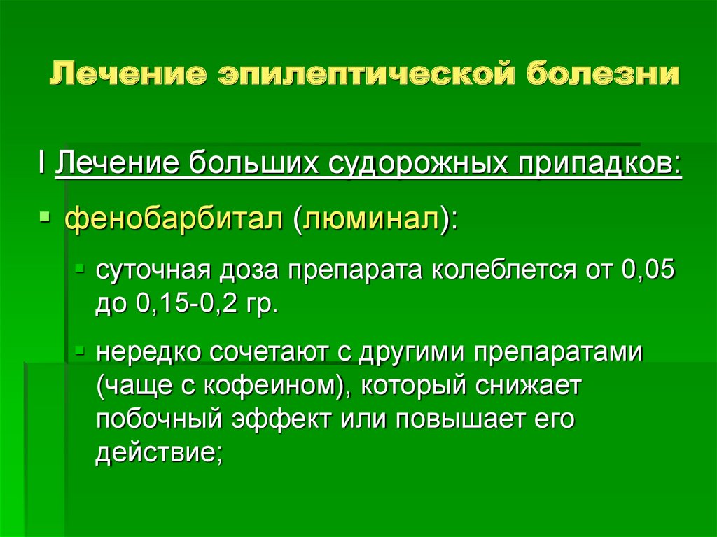 Как лечат высокую. Лечение больших судорожных припадков. Препарат для лечения больших судорожных припадков. Эпилептическая болезнь. Фенобарбитал формы эпилептического припадка.