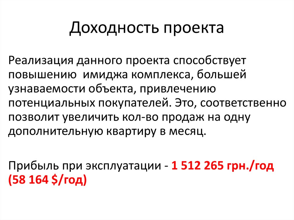 Рентабельно. Доходность проекта. Прибыльность проекта. Рентабельность проекта. Проектная доходность.