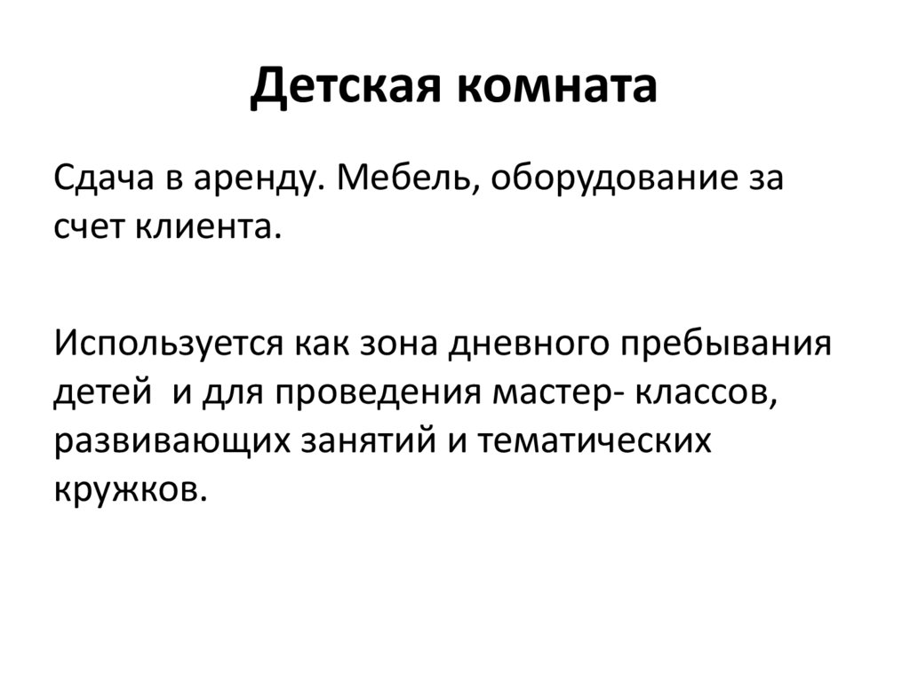 Детская комната