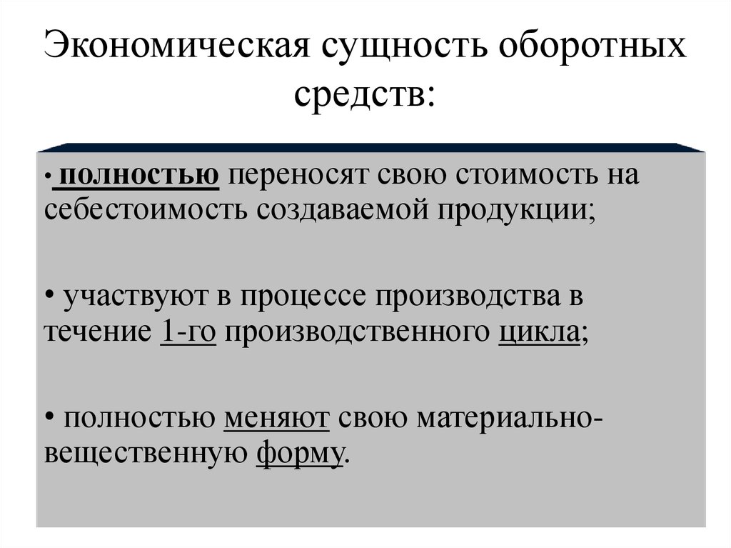 Экономическая сущность основных фондов