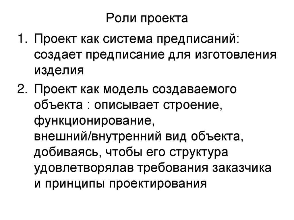 Описать роль. Роли в проекте. Проектные роли. Роли в проекте для презентации. Какие могут быть роли в проекте.