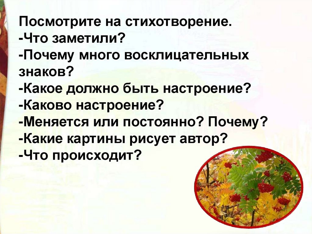 Анализ стихотворения сентябрь 4 класс. Стихотворение сентябрь 4 класс.