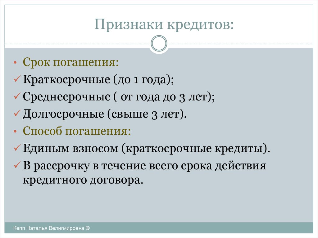 Признаки кредита егэ. Признаки кредитования. Обязательные признаки кредитования. Признаками кредита являются. Признаки ссуды.